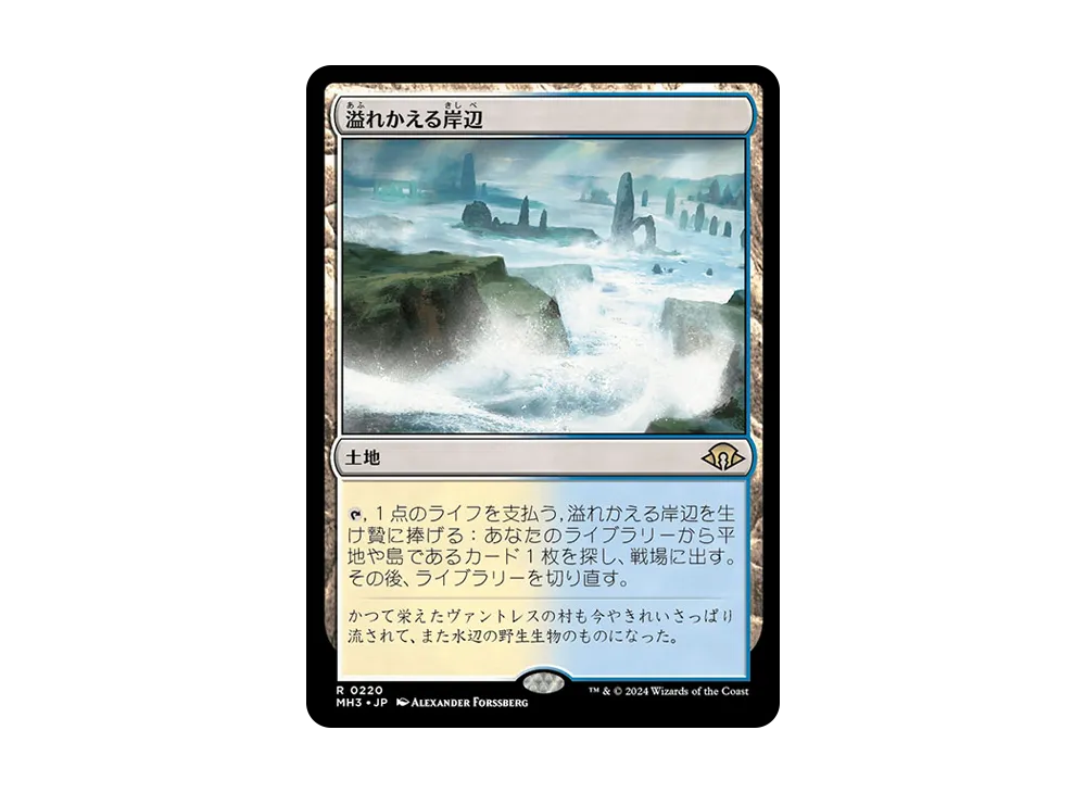 溢れかえる岸辺 R :Foil [MH3 0220]【日本語版】(モダンホライゾン 3