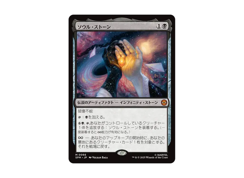 MTG ソウル・ストーン 神話レア Foil スパイダーマン MTG