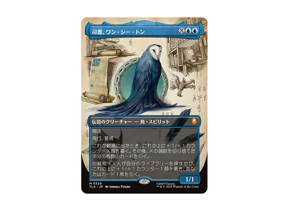 MTG 司書、ワン・シー・トン/通常 日本語1枚 TLA MTG 司書、ワン・シー