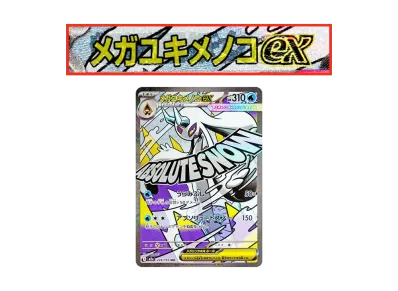ポケカ】メガアタックレアの「エラーカード」が判明！相場とエラー内容