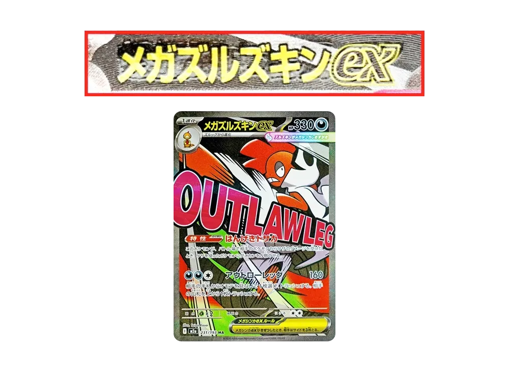 ポケカ】メガアタックレアの「エラーカード」が判明！相場とエラー内容