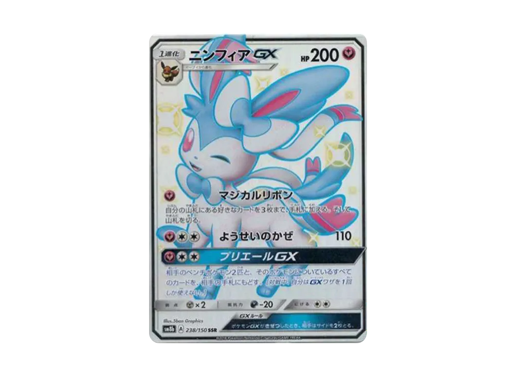 ポケカ ニンフィアGX SSR ポケモンカード ニンフィアgx ssr PSA9