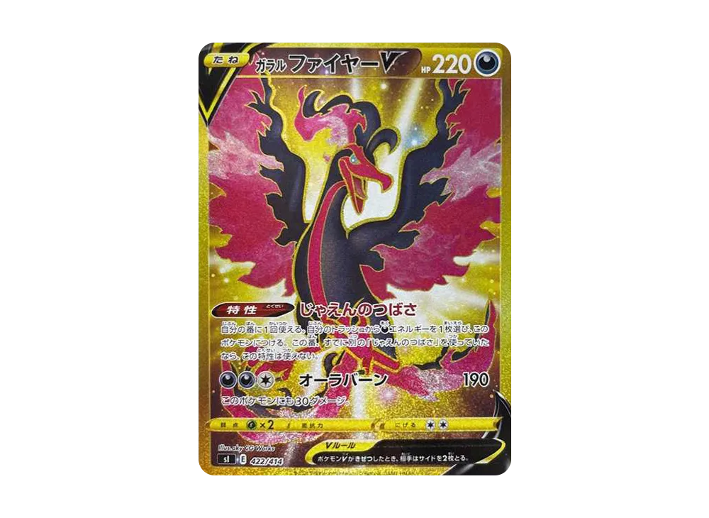 ガラルファイヤーV[SI 422/414](スタートデッキ100)の新品/中古フリマ