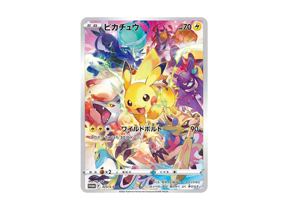 ピカチュウ プロモカード 323/S-P 未開封》【ポケカ】ピカチュウ(SR