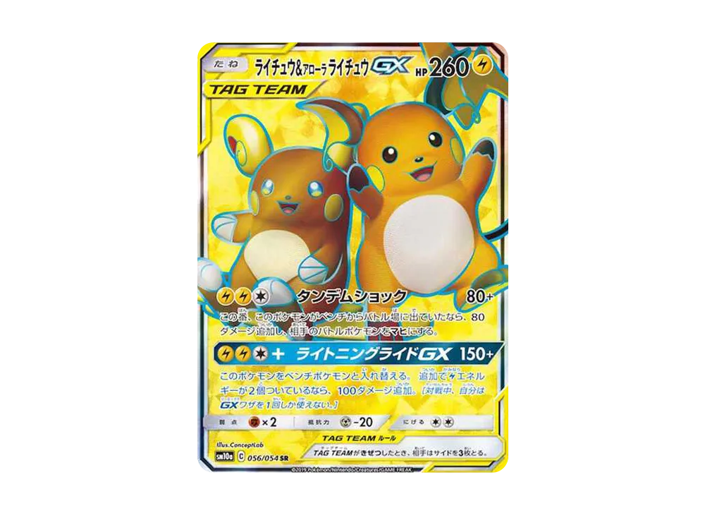 ライチュウ&アローラライチュウGX SR[SM10a 056/054](強化拡張パック
