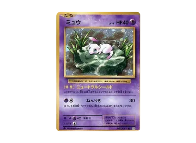 ミュウ 20th アニバーサリー R 1ED PSA10 ポケモンカード MEW ミュウ