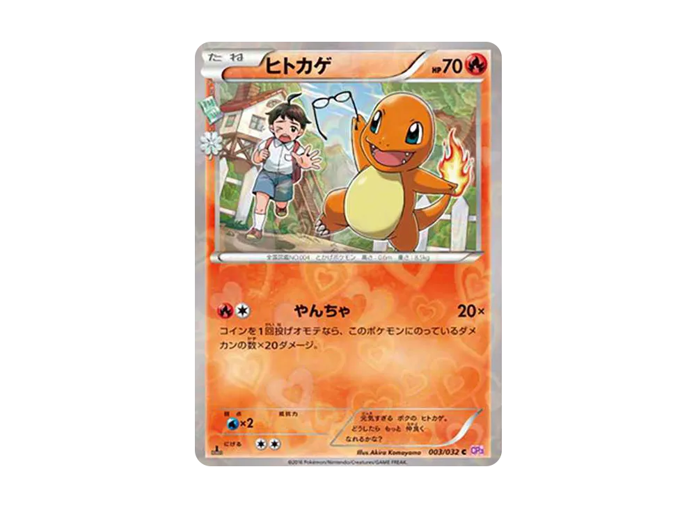 ヒトカゲ C :1ED [CP3 003/032](コンセプトパック「ポケキュン