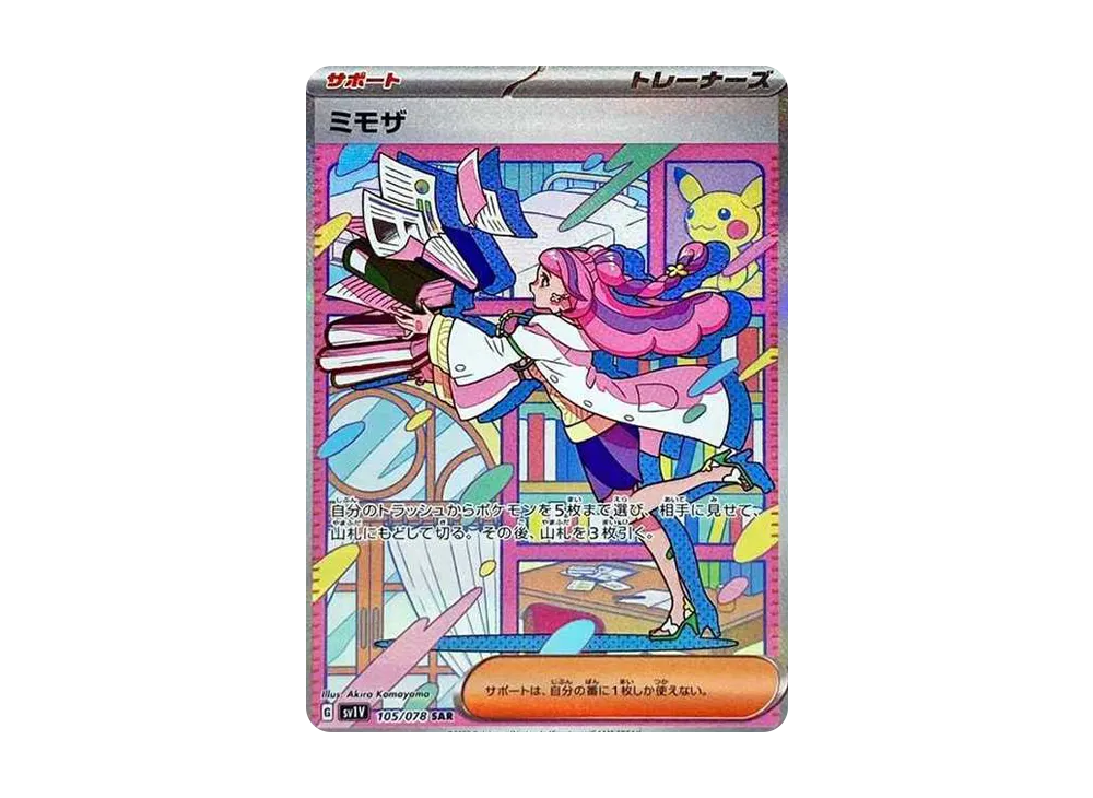 ミモザ SAR ARS10 ポケモンカードゲーム ポケモンカード ミモザ SAR