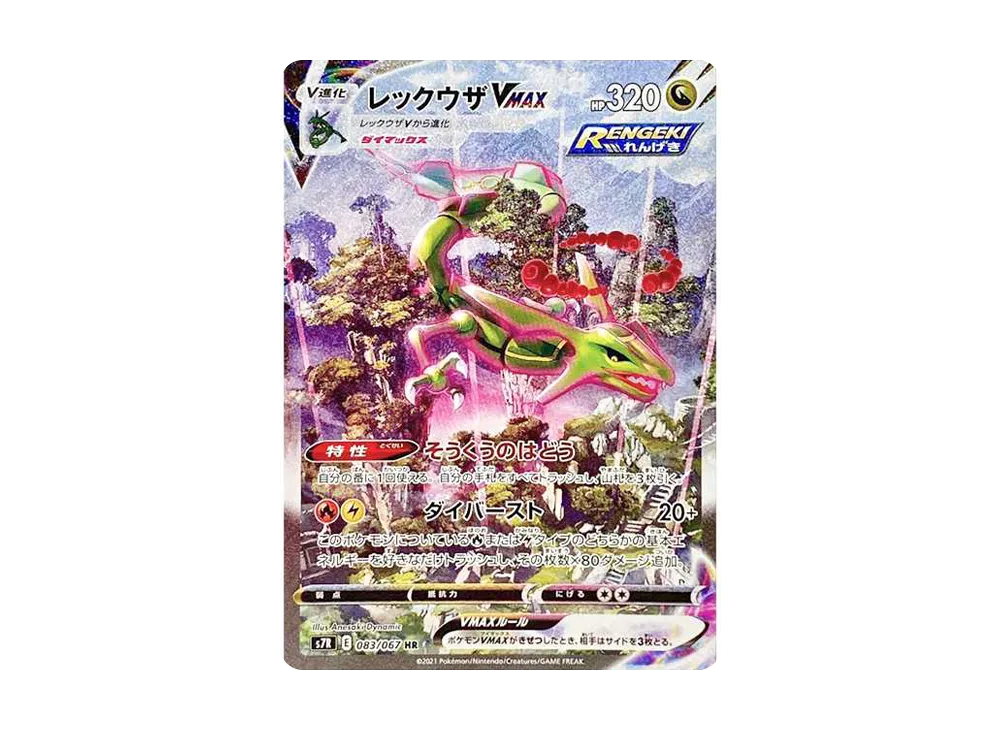 ポケモンカード ポケカ レックウザV SR SA 状態A】レックウザV SR (075