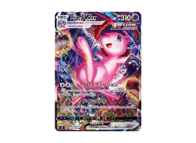 ポケカ】ミュウVMAX HR:SA(フュージョンアーツ)の最新相場情報や値段の