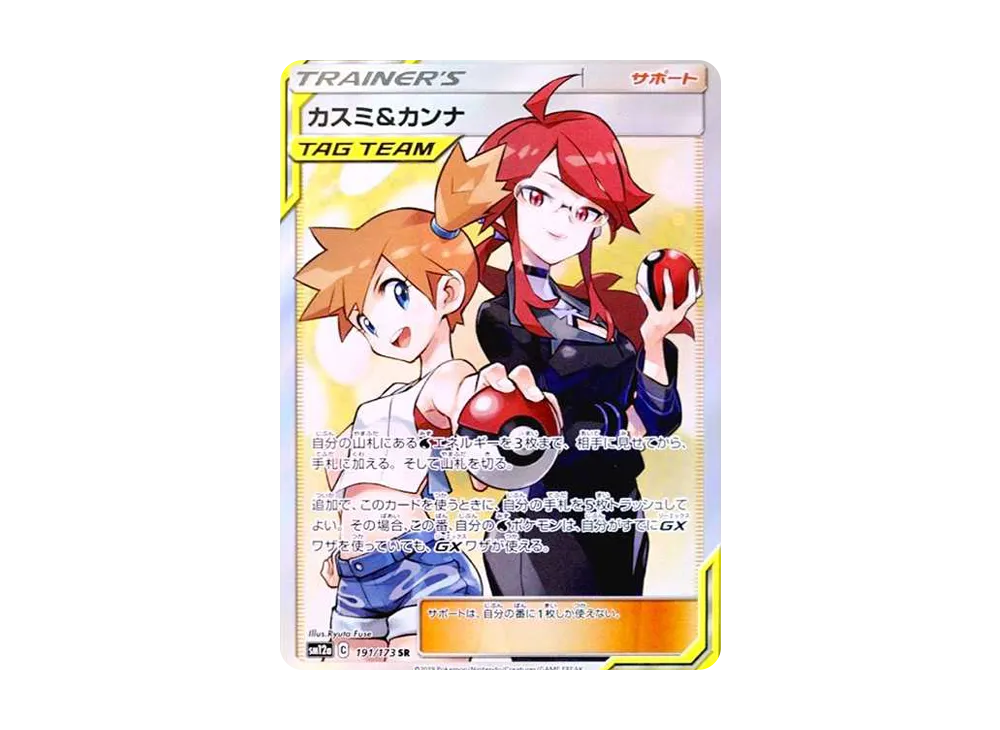 PSA10】カスミ&カンナ SR「TAG TEAM GXタッグオールスターズ」 ポケカ