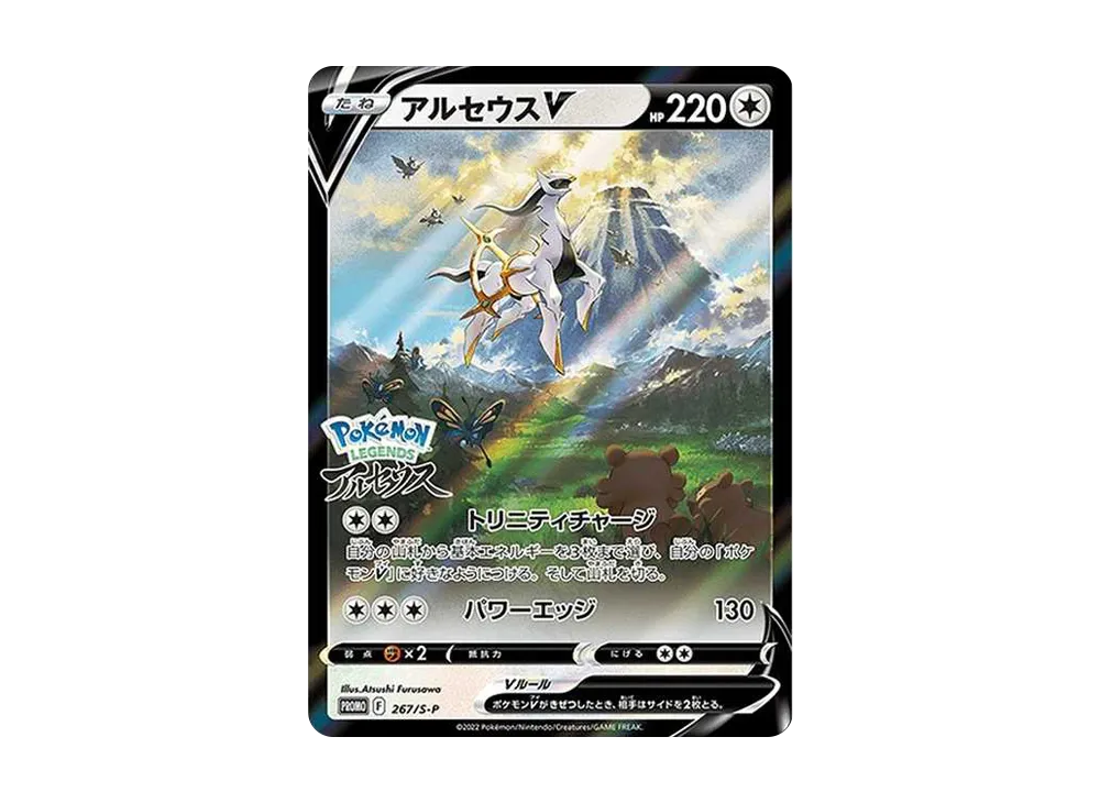 PSA10 アルセウスV 267/S-P PROMO プロモ ポケモンカード ①