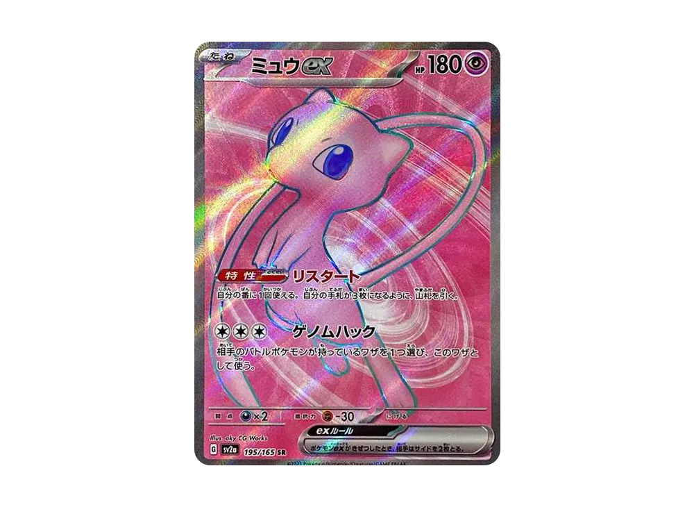 PSA10】ミュウex SR SV2a ポケモンカード151 195/165 ミュウex(SR
