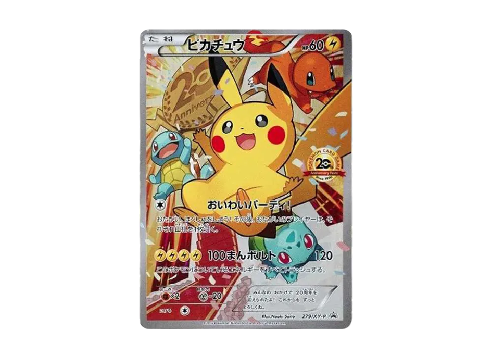 レッドのピカチュウ 270/sm-p ポケモンセンター オープン20周年記念