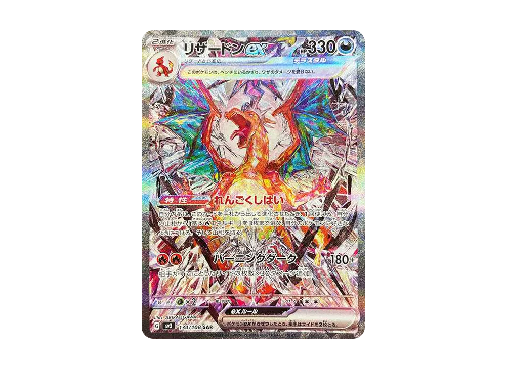 PSA10 リザードンexSAR 134/108 SV3 黒炎の支配者 Amazon.co.jp