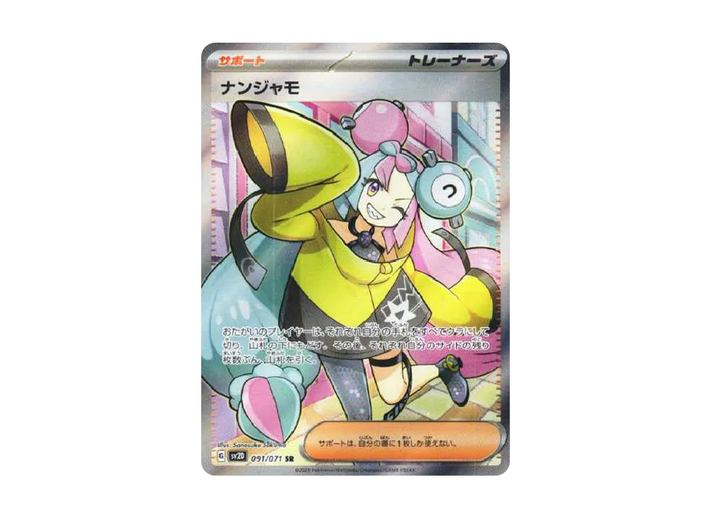 ナンジャモ SAR クレイバースト ナンジャモ SAR SV2D クレイバースト