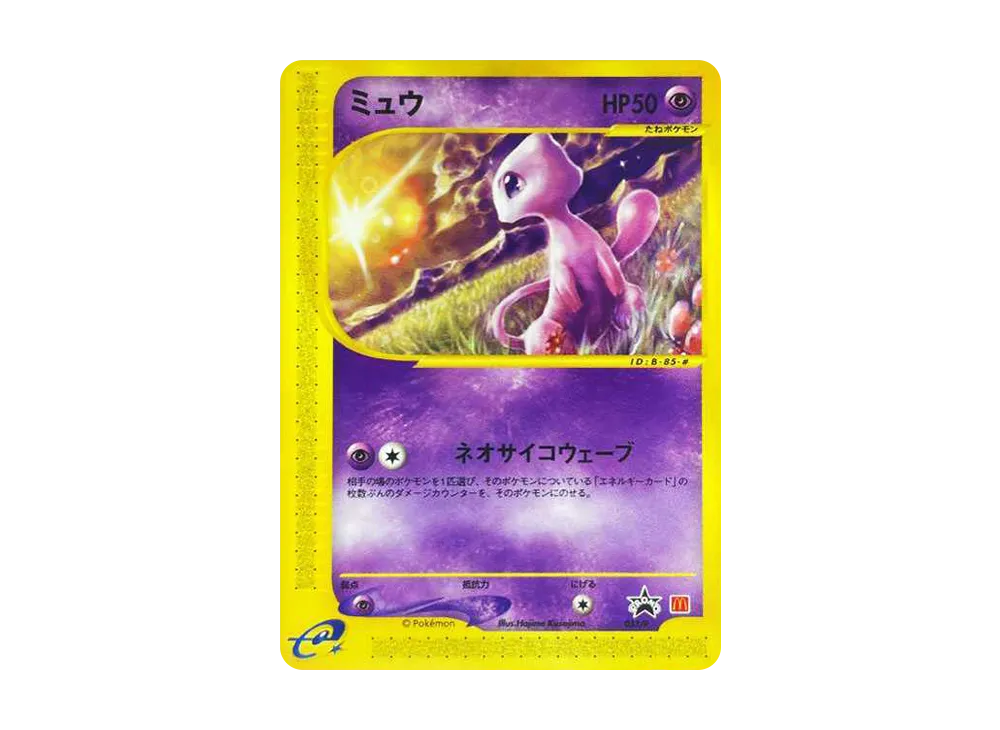 ミュウ ポケモンカード マクドナルド ポケモンカード ミュウ