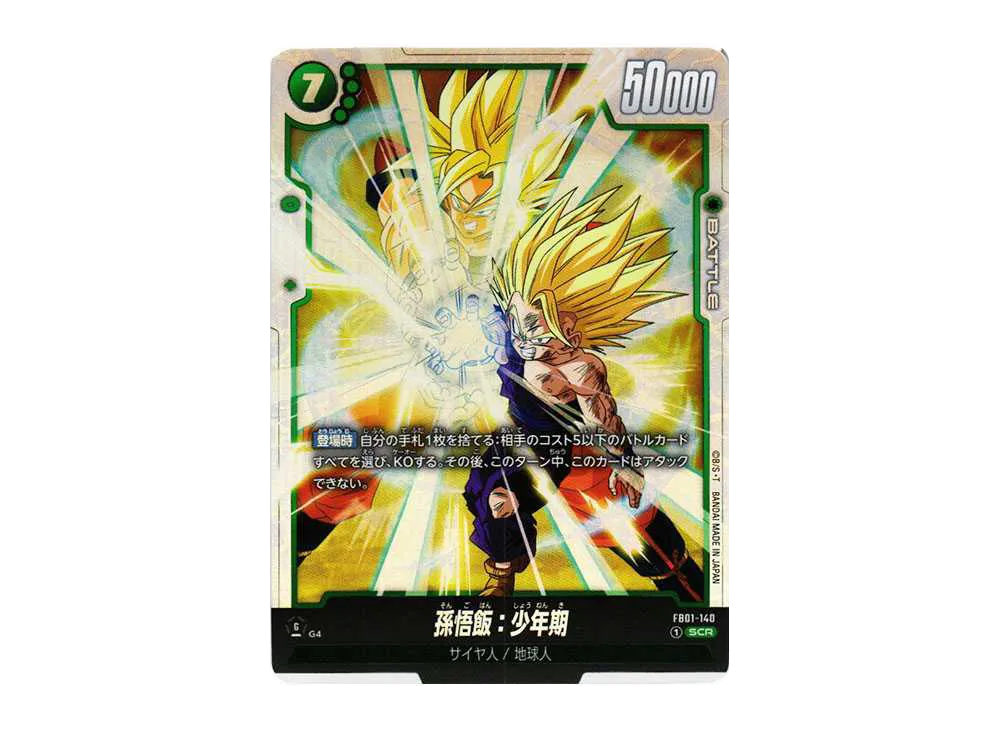 BGS10 孫悟飯:少年期 リーダーパラレル 覚醒の鼓動 BGS10