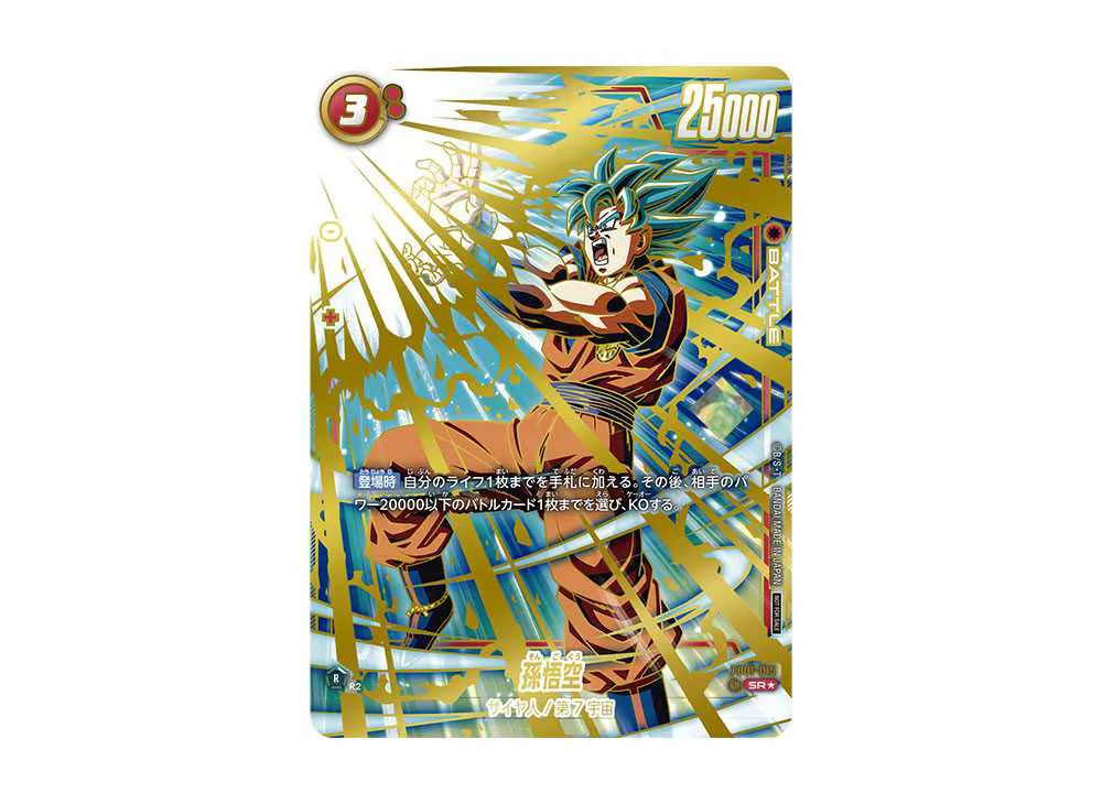 フュージョンワールド リミテッドパック 孫悟空 FP-034 ドラゴンボール