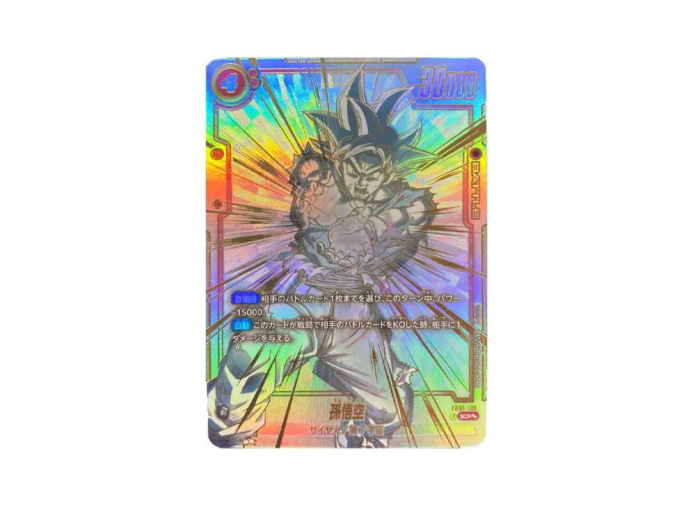 ドラゴンボール フュージョンワールド 未知なる冒険 孫悟空 SCR 星2