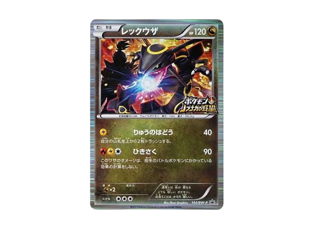 レックウザ 144/BW-P ノブナガの野望 レックウザ 144/BW-P ノブナガの