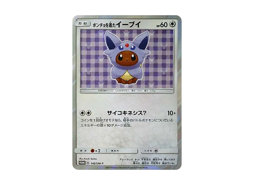 ポンチョを着たイーブイ（ニンフィア） PROMO SM-Pプロモカード 144