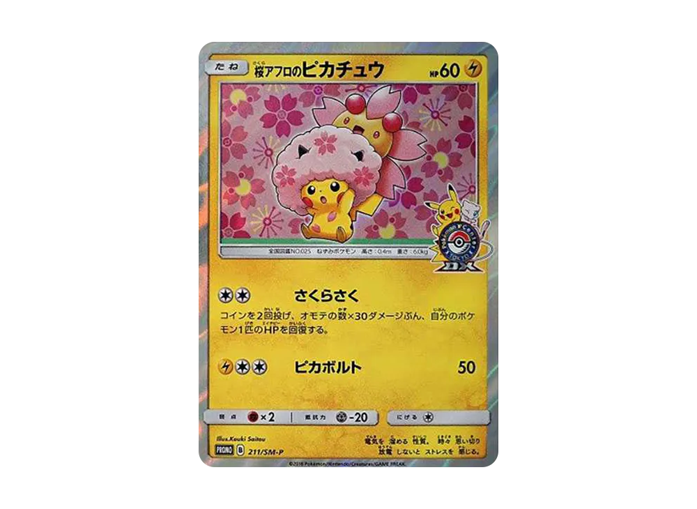 ポケカ お茶会ごっこピカチュウ 桜アフロのピカチュウ 桜アフロの