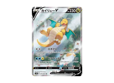 高騰中】ポケモンカード 蒼空ストリーム カイリューV SA PSA10 高騰中