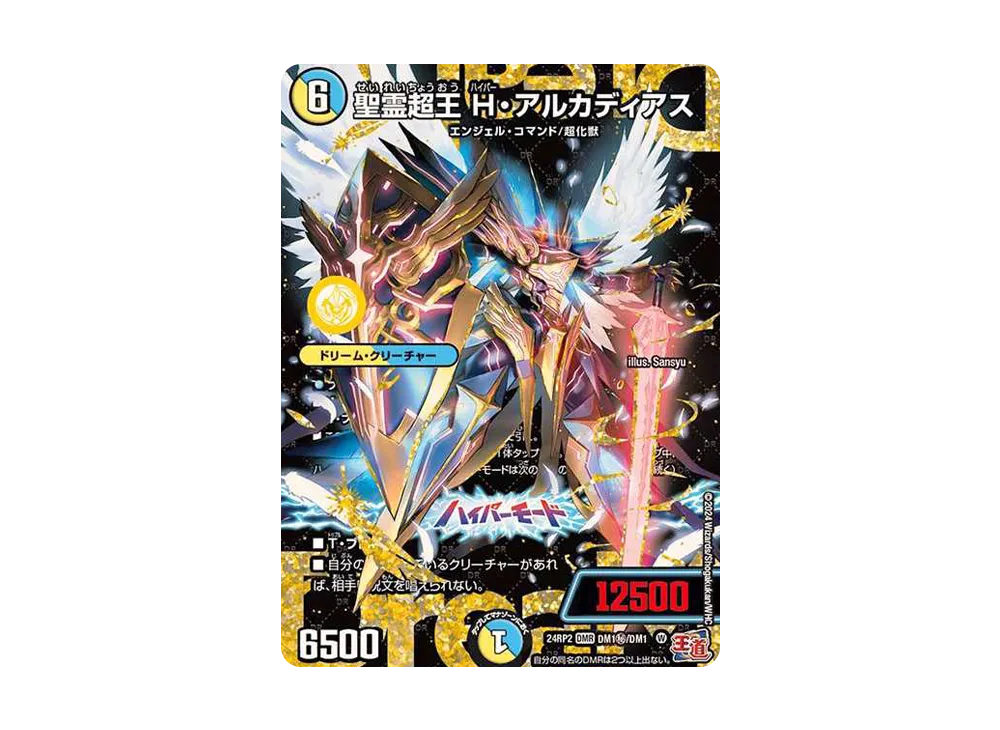 聖霊超王Hアルカディアス ハイパーアルカディアス 4枚 聖霊超王 H