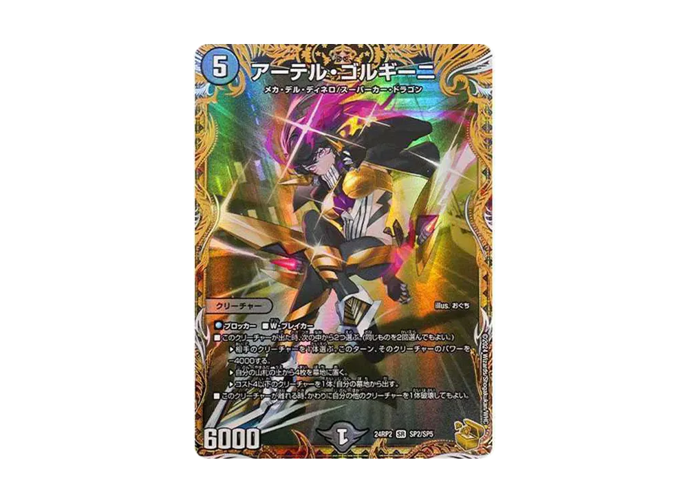 アーテルゴルギーニ 金 トレジャー 3枚 アーテル・ゴルギーニ 金