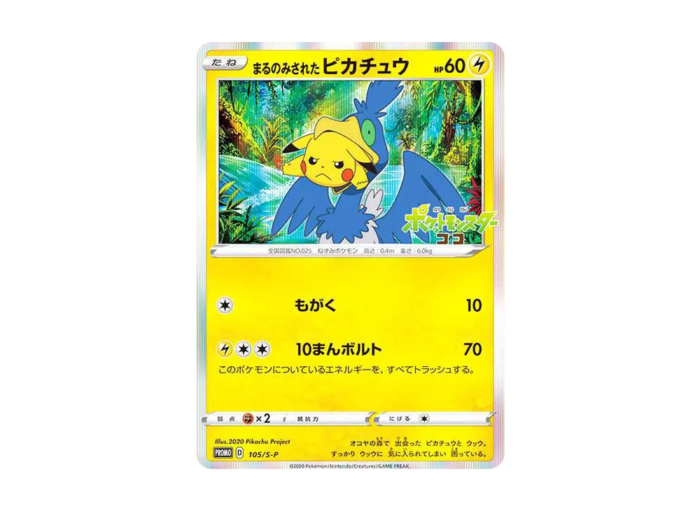 ポケモンカード オコヤの森 セブンイレブン 未開封 まるのみされた