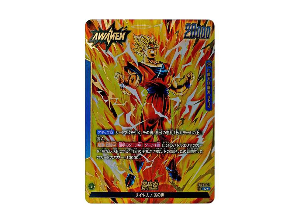 ドラゴンボール フュージョンワールド 孫悟空 ウルトラパラレル sb01