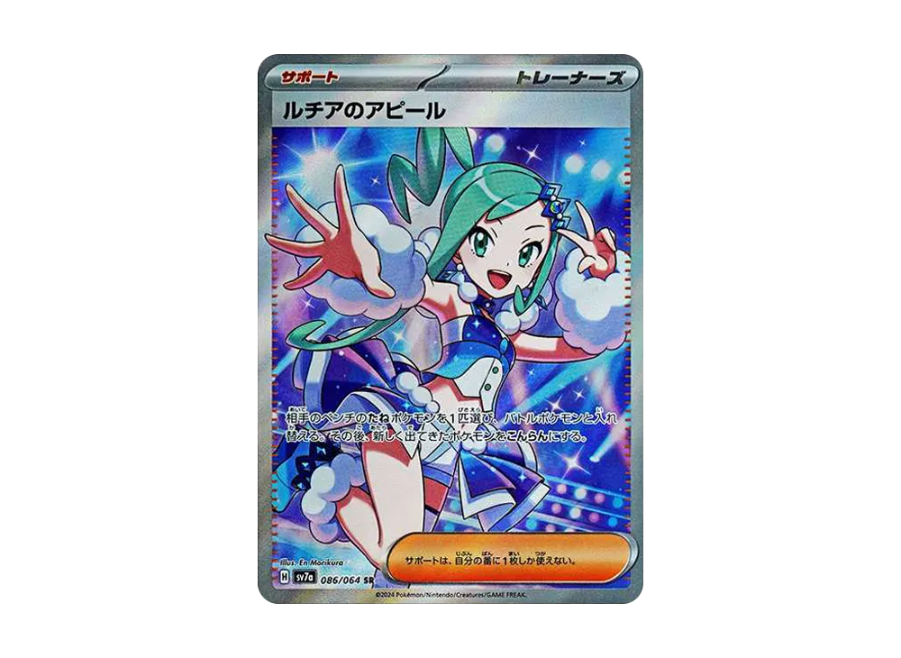 ルチアのアピール SAR SV7a 公式 楽園ドラゴーナ 091/064 ルチアの