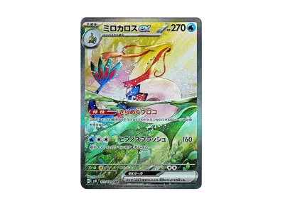 ポケカ】ミロカロスex SARの買取・相場価格と値段推移｜超電ブレイカー