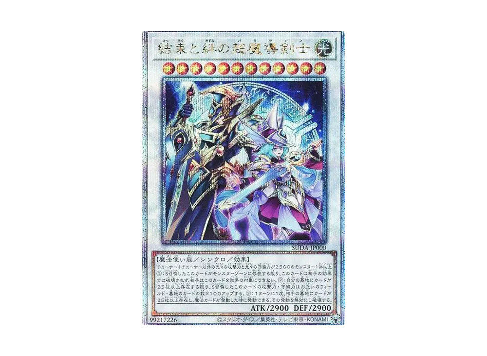 ARS10+】 結束と絆の超魔導剣士 日版 遊戯王 結束と絆の超魔導剣士