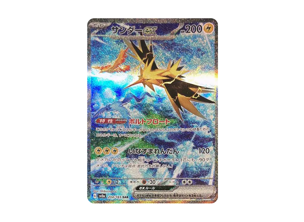 PSA10 サンダーex SAR SV2a ポケモンカード151 クリアランス 204/165
