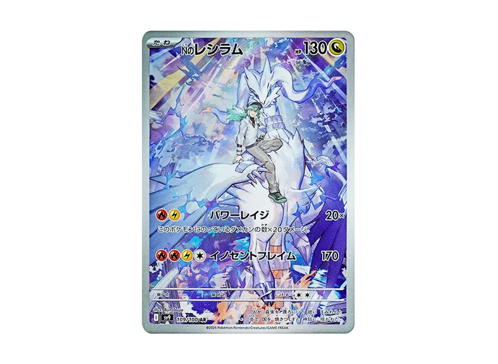 Nのレシラム ar psa10 Nのレシラム AR PSA10 ポケモンカード ゼクロム