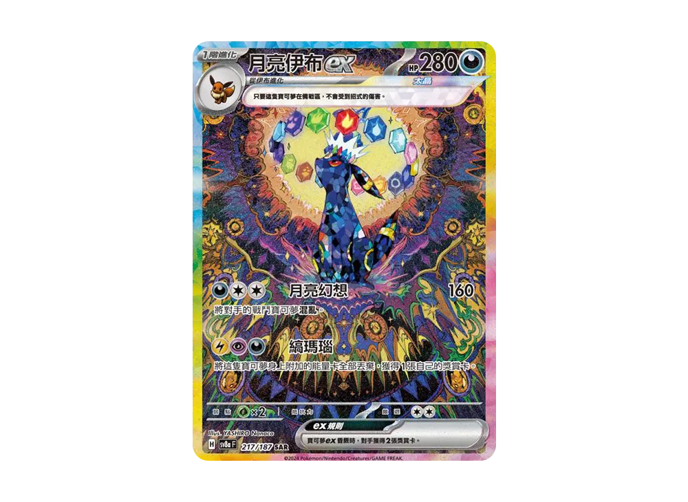 ブラッキーex SAR SV8a テラスタルフェスex 最も安い 217/187 ARS10