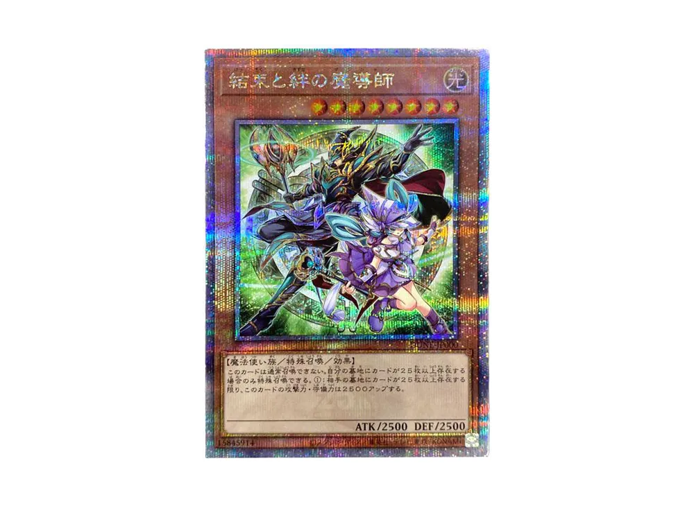 今だけ価格！！24時間 遊戯王OCG 結束と絆の超魔導剣士 25th クオシク