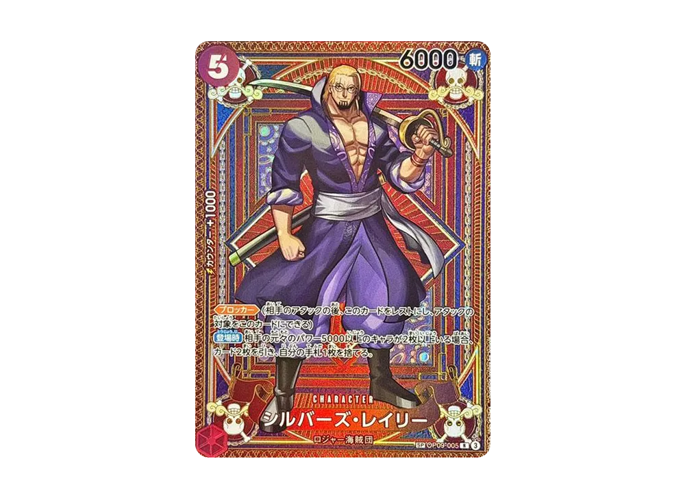 ワンピースカード】シルバーズ・レイリー R-SPCの買取・相場価格と値段