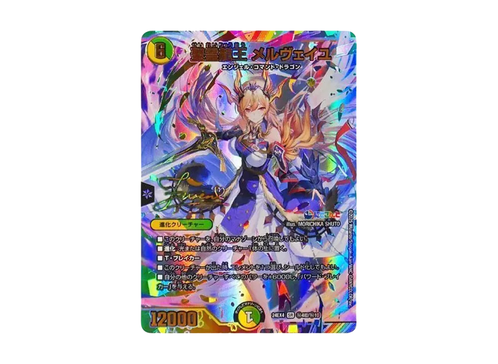 箔押しサイン/シークレットレア】デュエルマスターズ DM24EX4 秘4超/秘