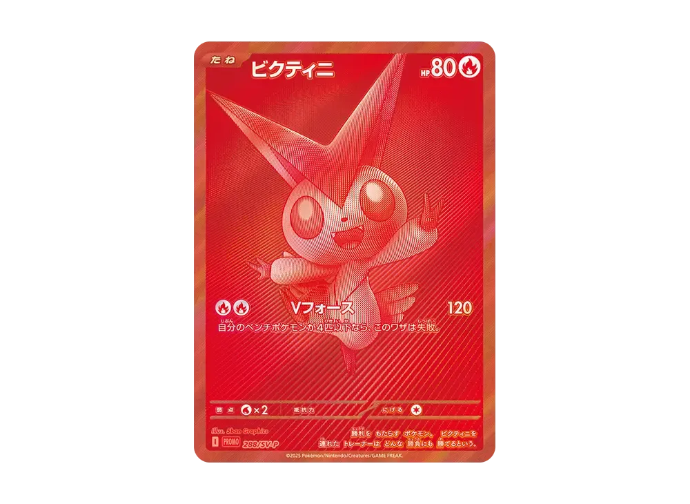 新品未開封】ビクティニ BWR 争奪戦プロモ【ポケモンカード】VICTINI