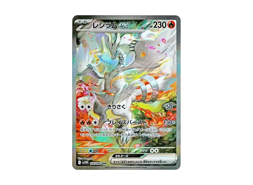 ポケカ】レシラムex SARの買取・相場価格と値段推移｜ホワイトフレア