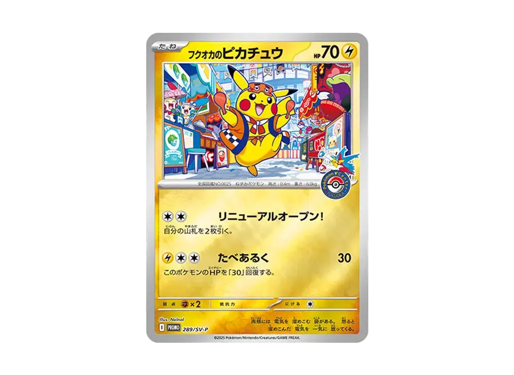 フクオカのピカチュウ PSA10 PSA10鑑定済〕フクオカのピカチュウ【P