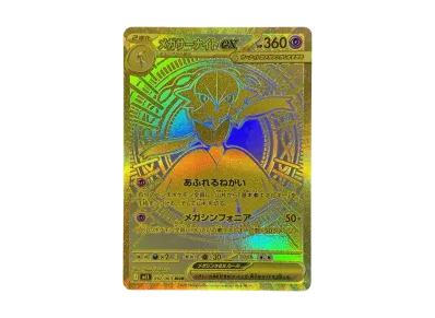 ポケモンカード メガサーナイトex SAR PSA10 美品 メガシンフォニア