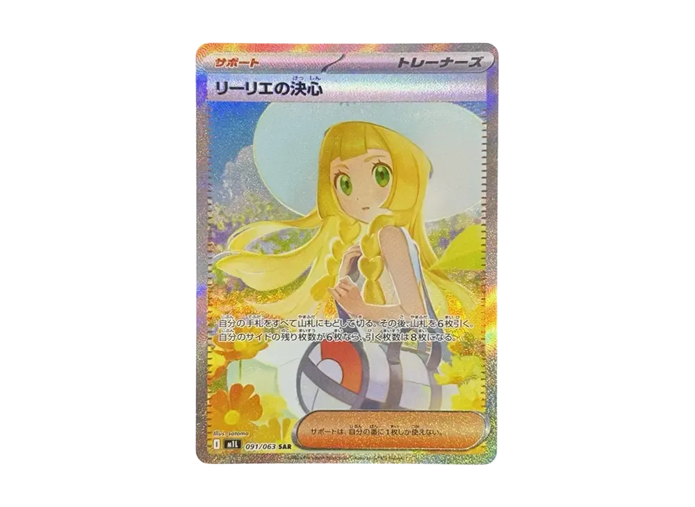 リーリエの決心 SAR psa10 ハードケース入り リーリエの決心 SAR PSA10