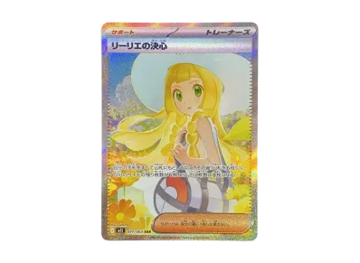 リーリエの決心 SAR ポケモンカード リーリエの決心 サポートカード