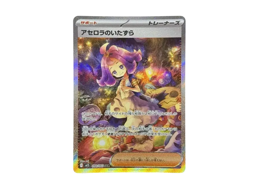 PSA9】アセロラのいたずら SAR ACEROLA'S MISCHIEF PSA 10 Acerola's