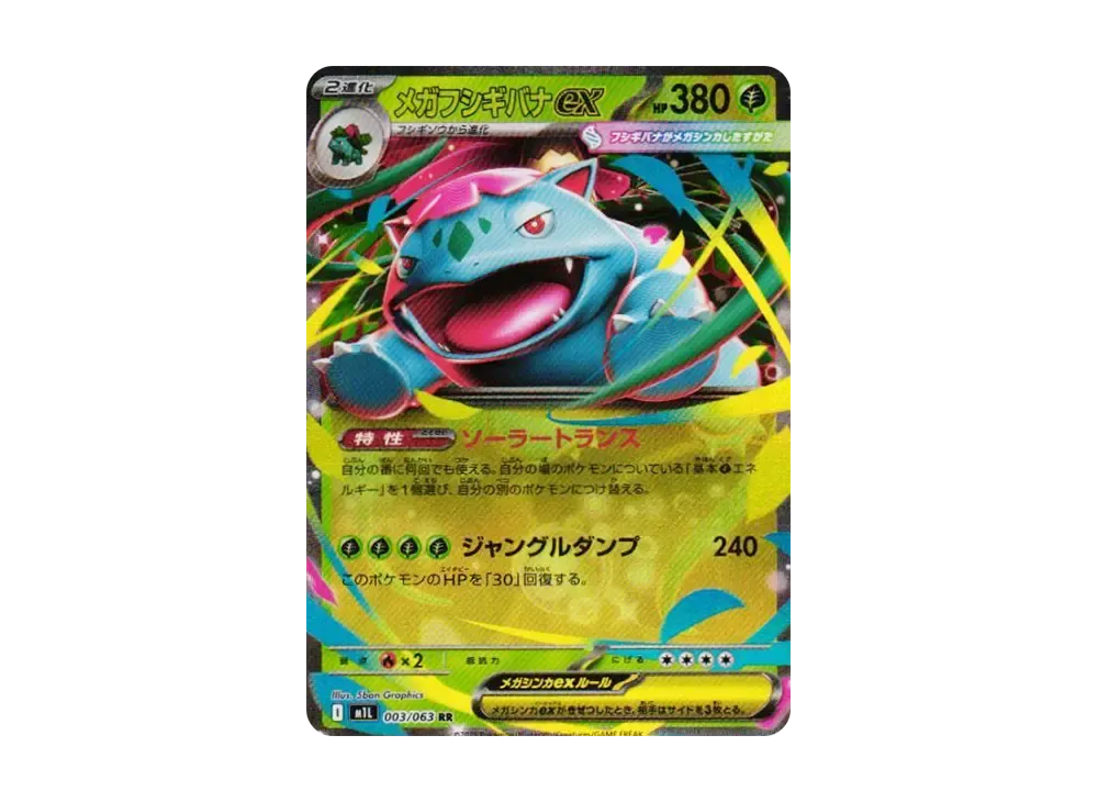 PSA8 フシギバナ 旧裏 再販 第1弾拡張パック 3 1996 PSA8 フシギバナ 旧裏