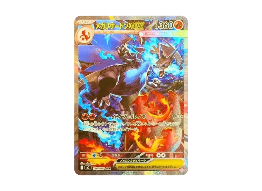 PSA10】メガリザードンXex SAR [M2 110/080] PSA10】メガリザードンXex
